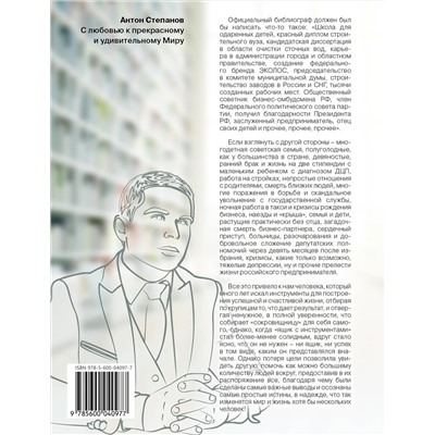 Эксмо Антон Степанов "Методические указания по счастью"