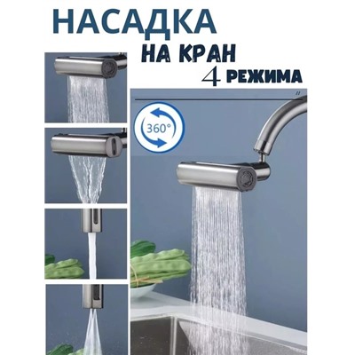 Насадка для крана #22936066