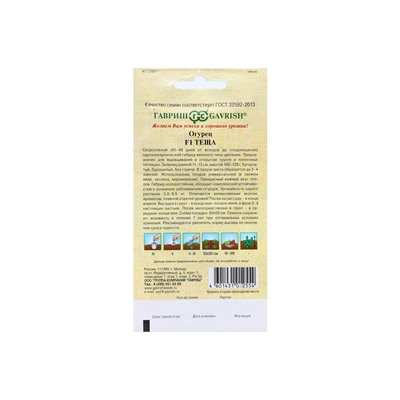 Семена Огурец "Теща" F1, корнишон, скороспелый, партенокарпический, 10 шт.