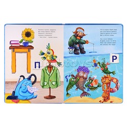 Интерактивная книга Веселая стихазбука