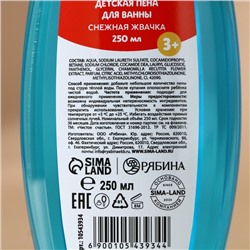 Подарочный набор новогодний детский «Счастливого праздника»: пена для ванны 250 мл и мочалка для тела, Чистое счастье