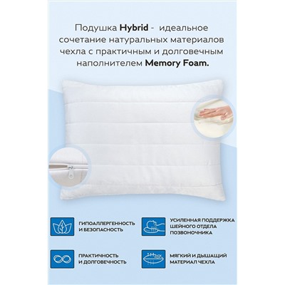Подушка HYBRID 60х40х13 НАТАЛИ, 1178716