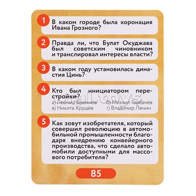 Игра "Нескучный Квиз. Мировая история"