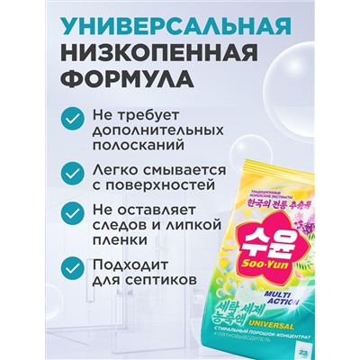 Стиральный порошок-концентрат универсальный Soo-Yun