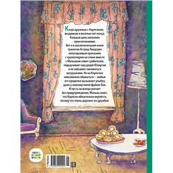 Эксмо Линдгрен А. "Карлсон, который живёт на крыше, проказничает опять (илл. Савченко)"