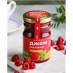 Джем без сахара "Малина" / стекло / 210 гр / фитнес / 40 ккал / Солнечная Сибирь