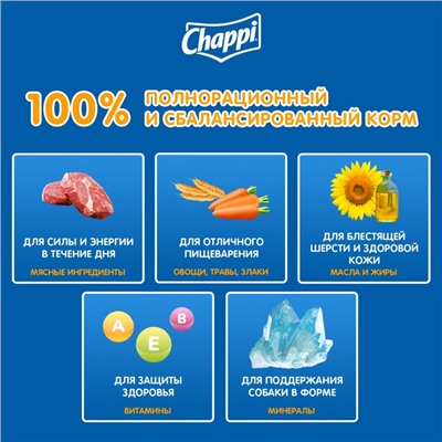 Сухой корм Chappi «Мясное изобилие» для собак, 15 кг