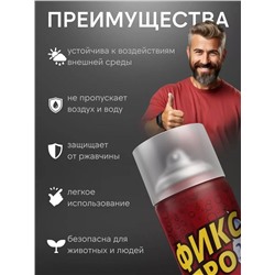 Жидкая резина Фикс про 3в1 450 мл прозрачный