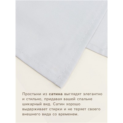 Простыня 1.5-спальная SL Home «Софт Мист», 160×235 см, сатин 220ТС, хлопок 100%