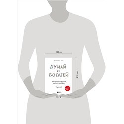 Эксмо Наполеон Хилл "Думай и богатей. Практические шаги на пути к успеху"