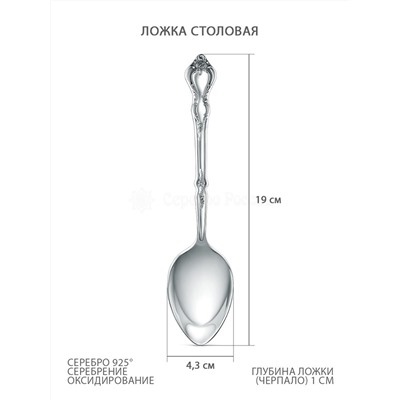 Ложка десертная из серебра с чернением 03-002