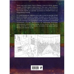 Эксмо Puuung "Любовь живет в мелочах. Раскраска-антистресс от популярной корейской художницы Puuung"