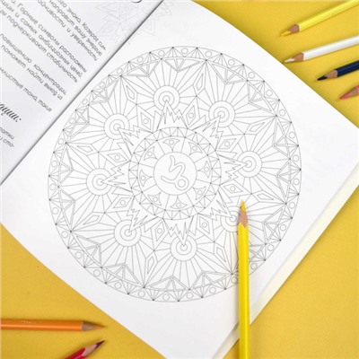 Раскраска "Раскраски-мандалы" 215х215 мм 16л "ЗНАКИ ЗОДИАКА" 70167 Феникс