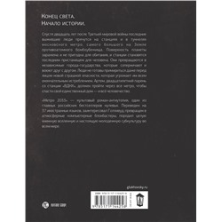 АСТ Дмитрий Глуховский "Метро 2033"