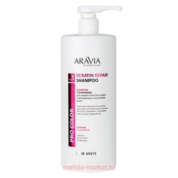 ARAVIA Professional Шампунь с кератином для защиты структуры и цвета поврежденных окрашенных Keratin Repair Shampoo 1000мл В022