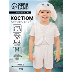 Карнавальный костюм «Заяц Ваня», жилет, шорты, шапка, размер 110-56