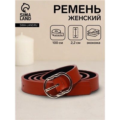 Ремень женский, 100×2.2 см, пряжка металл, золотистая, рыжий