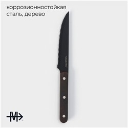 Нож для мяса и стейков Magistro Dark wood, длина лезвия 12.7 см