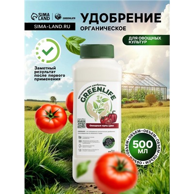 Органическое удобрение для овощных культур Greenlife, 500 мл