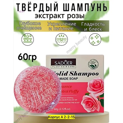 Твердый мыло шампунь 2051554-4
