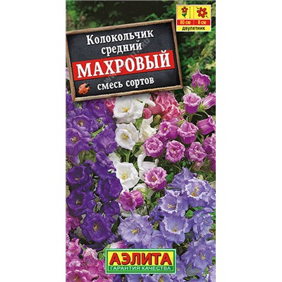 1548A Колокольчик Махровый, смесь сортов 0,2 г