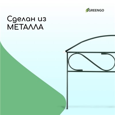 Ограждение декоративное, 37×325 см, 5 секций, металл, зелёное, «Узкий мини», Greengo