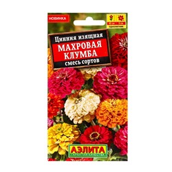 Семена цветов Цинния Махровая клумба, смесь сортов , Ц/П,12 шт.