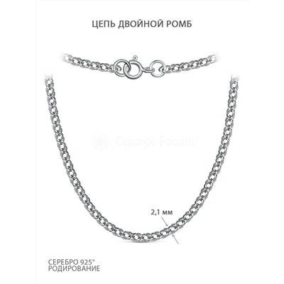 Цепь из серебра родированная - Двойной ромб, 40 см РГр-40р40,0