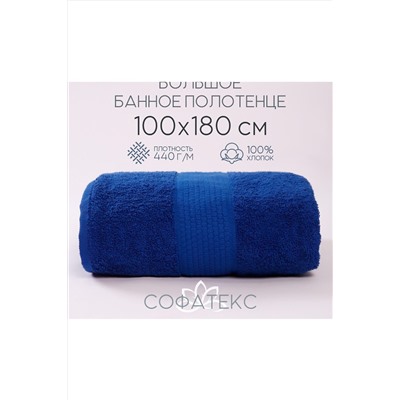 Полотенце банное махровое Софатекс 100х180 для ванны и душа НАТАЛИ, 1019141