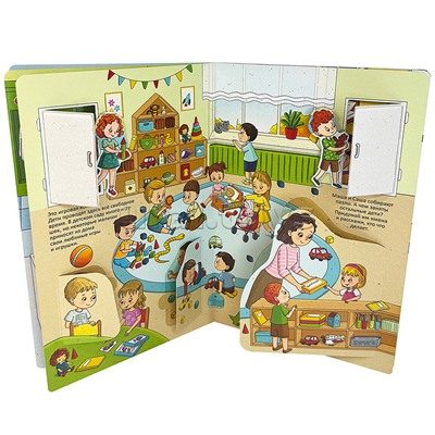 Книжка с окошками "Знакомься: Детский сад"
