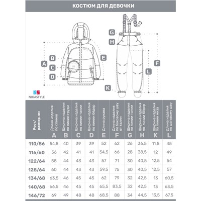 NIKASTYLE Костюм