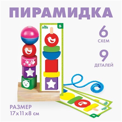 Пирамидка, 9 деталей, 6 схем