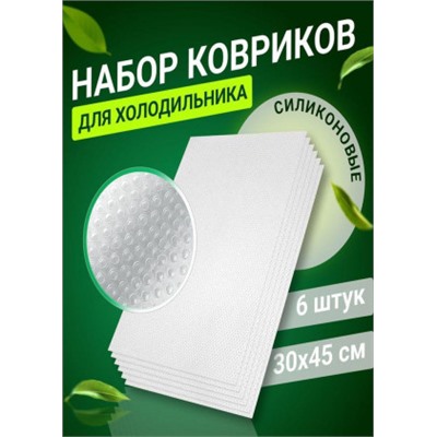Коврик для кухонных полок, ящиков, холодильника #22935069