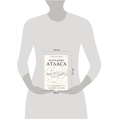376465 АСТ Оливи Блейк "Парадокс Атласа"