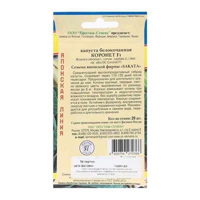 Семена Капуста белокочанная «Коронет F1», 20 шт., «Престиж семена»