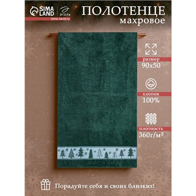 Полотенце махровое «Этель. Ёлочки», 50×90 см, хлопок 100%