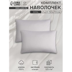 Комплект наволочек «Этель», 50×70 см, 2 шт., серый, бязь, хлопок 100%