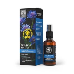 Жидкие патчи Лифтинг 50 мл.