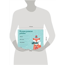 Эксмо "История развития ребенка. Форма 112/у (зима)"