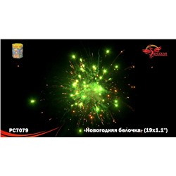 Фейерверк РС7079 Новогодняя белочка (1,1" х 19)