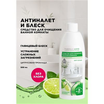 Средство для очищения ванной комнаты «Антиналет»