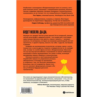 Эксмо Афина Актипис "Практическое руководство на случай апокалипсиса"