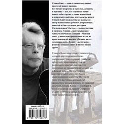 АСТ Стивен Кинг "Зеленая миля"