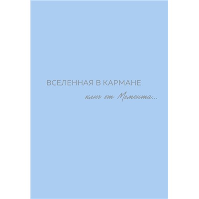 Эксмо Оля Вселенная "Вселенная в кармане. Ключ от момента"