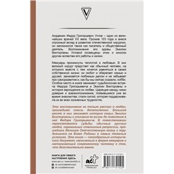 АСТ Углова Эмилия "Угловы. Семья врачей. Век Добра и Любви"