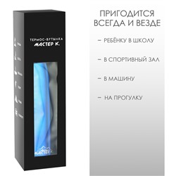 Термобутылка для воды Мастер К, 800 мл, вакуумная, нержавеющая сталь, синяя