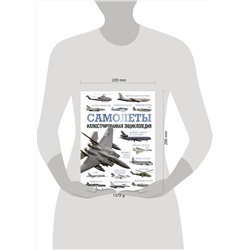 АСТ . "Самолеты. Иллюстрированная энциклопедия"