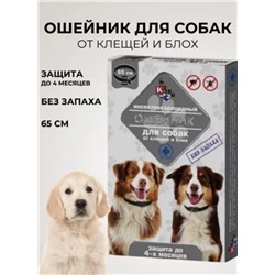 Ошейник для собак от блох и клещей 65см