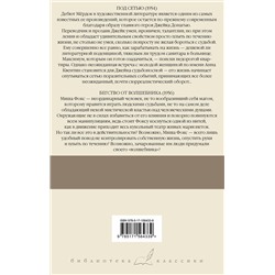 АСТ Айрис Мердок "Под сетью. Бегство от волшебника"