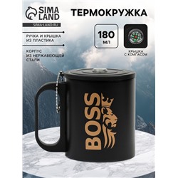 УЦЕНКА Термокружка, 180 мл, Туризм BOSS, сохраняет тепло 2 ч, компас